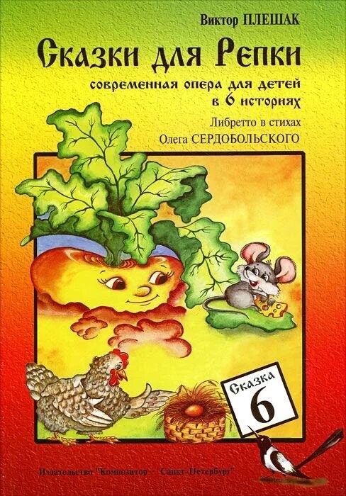Сказки. Сказки. Автор сказки репка. Кто написал сказку репка. Автор сказки репка.
