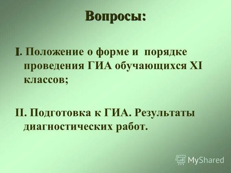 Ма 11 класса