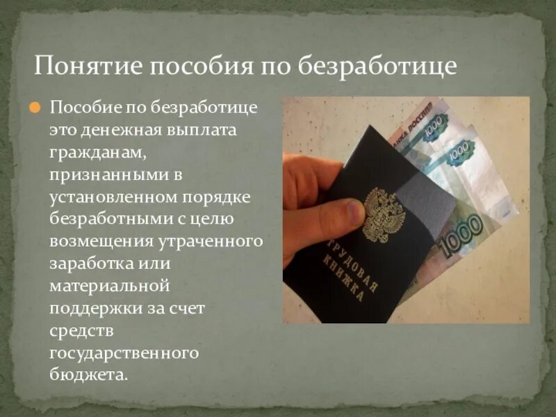 Как подать на пособие по безработице. Как подать на пособие по безработице