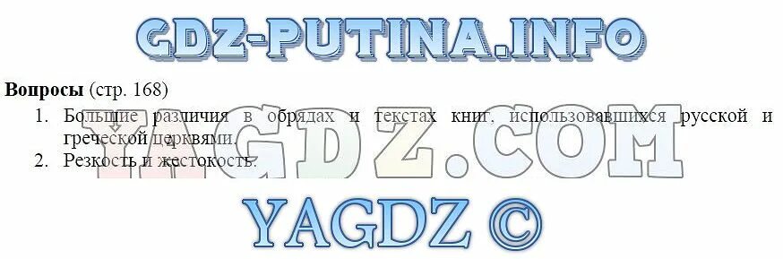 169 168 1 1. География 6 класс страница 168- 169. Контурные карты история России 7 класс Андреев Фёдоров Амосова.