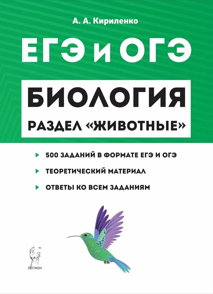 Новые огэ по биологии. Кириленко егэ и огэ биология раздел животные. огэ по биологии 2025 кириленко. биология егэ кириленко ботаника. кириленко биология егэ.