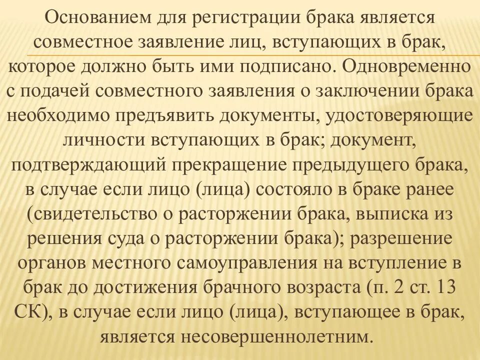 Брак основания заключения и прекращения. Заключение о расторжении брака. Основанием для расторжения брака является. Заключение прекращение расторжение брака.