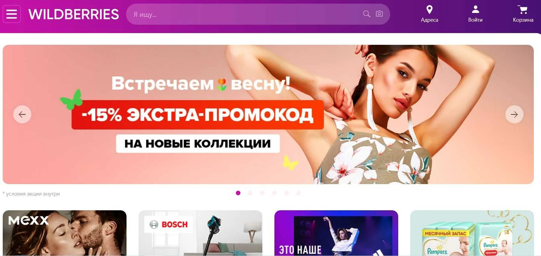 Промокод Wildberries. Промокоды на скидку вайлдберриз. Wildberries скидки. Wildberries интернет магазин.