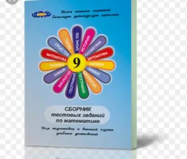 Сборник тестовых заданий