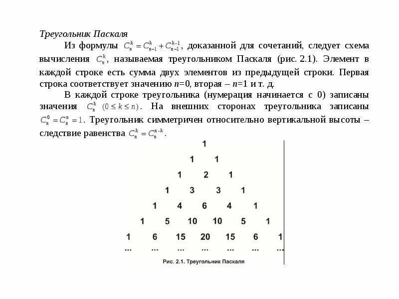 Треугольник pascal. Треугольник Паскаля до 12. Треугольник Паскаля до 10. Треугольник Паскаля до 14. Треугольник Паскаля до 10 строки.