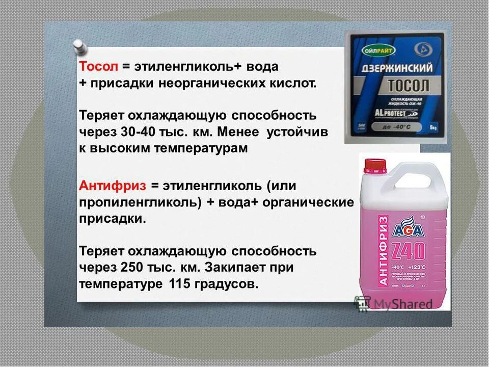 Чем отличается тосол от