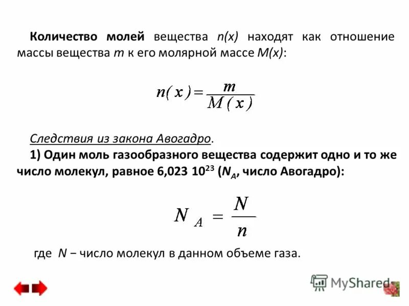 Сколько содержит 1 моль