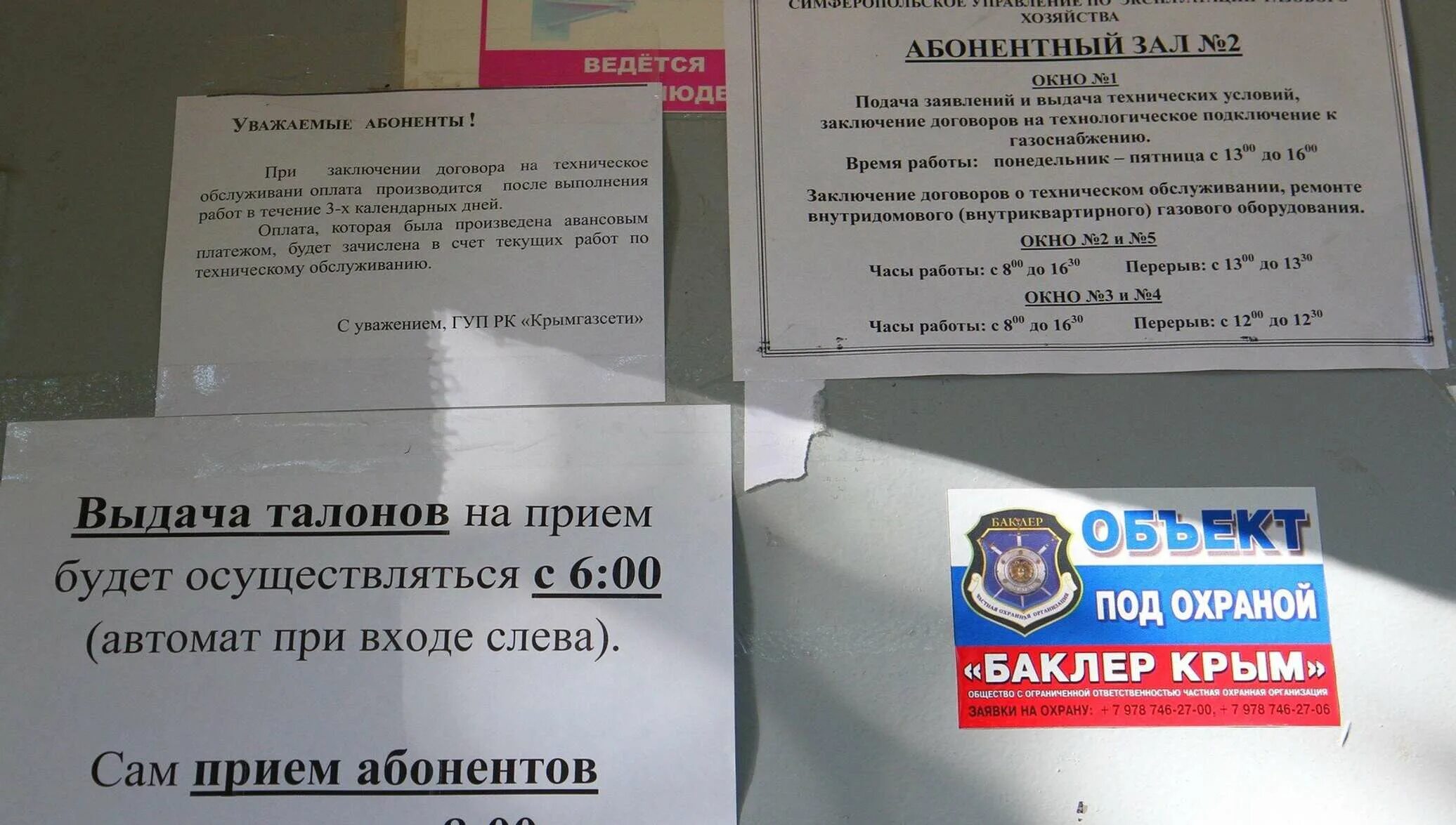 Photos at Крымгаз - Маяковского 2