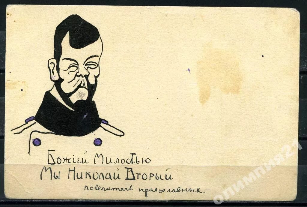 Царь николашка. Николашка кровавый. Царь николашка. Царь николашка. Царь николашка.