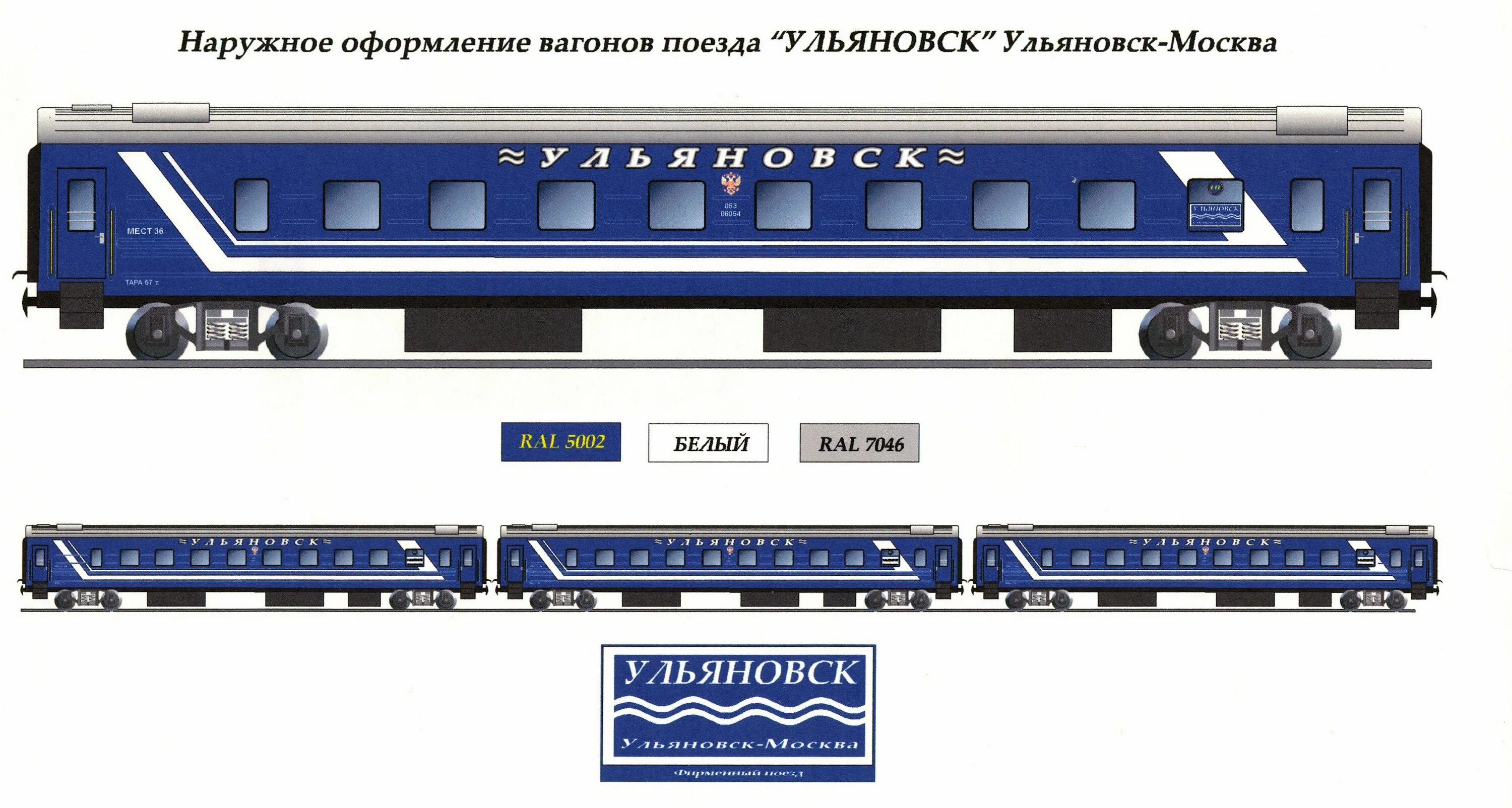 Пассажирский вагон в составе грузового. Пассажирский вагон РЖД вид сбоку. Вид сбоку грузовых вагонов РЖД. Фирменный вагон РЖД. Фирменный поезд Ульяновск 021й Ульяновск Москва.