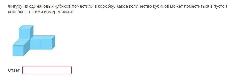 Фигуру из одинаковых кубиков поместили в коробку. Фигуры из одинаковых кубиков. Из одинаковых кубиков изобразили стороны коробки.