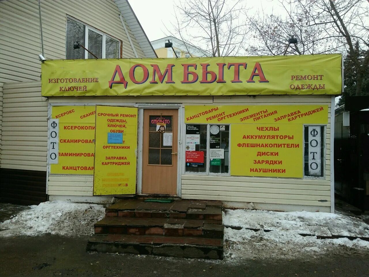 Дом быта мытищи. Дом быть мытищи. Олимпийский проспект 23 мытищи. Парикмахерская мытищи эконом щербакова. Дом быта воронеж фото.