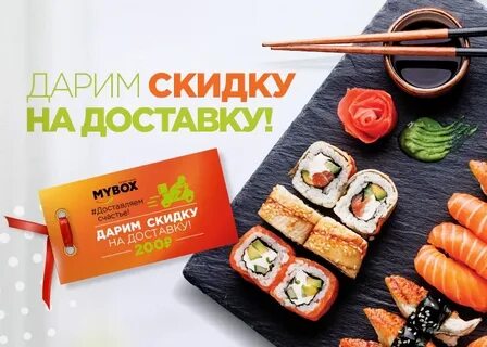 Майбокс скидка