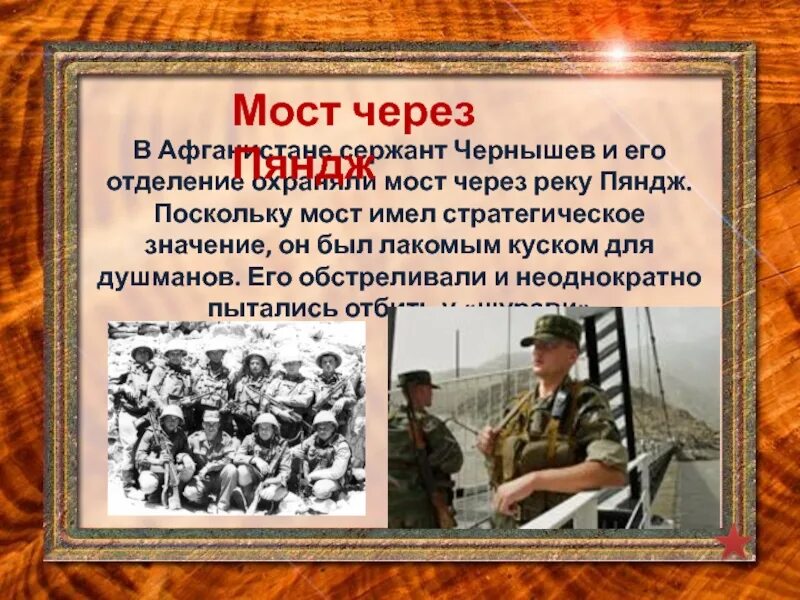 Герои афганистанской войны. Герои афганской войны презентация. Герои афганской войны и их подвиги. Шурави с афганского на русский. Что означает слово шурави