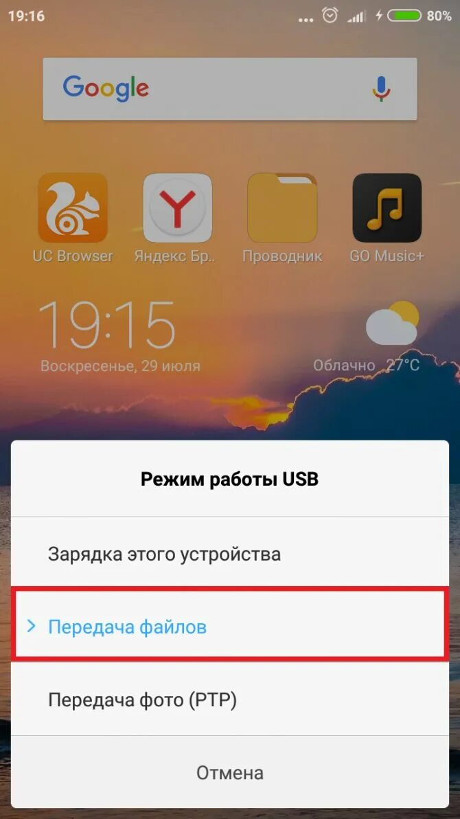 Xiaomi не видит через usb. Передача файлов Xiaomi. Режим передачи файлов на ксяоми. Включить режим передачи файлов на ксяоми. Как включить передачу файлов.