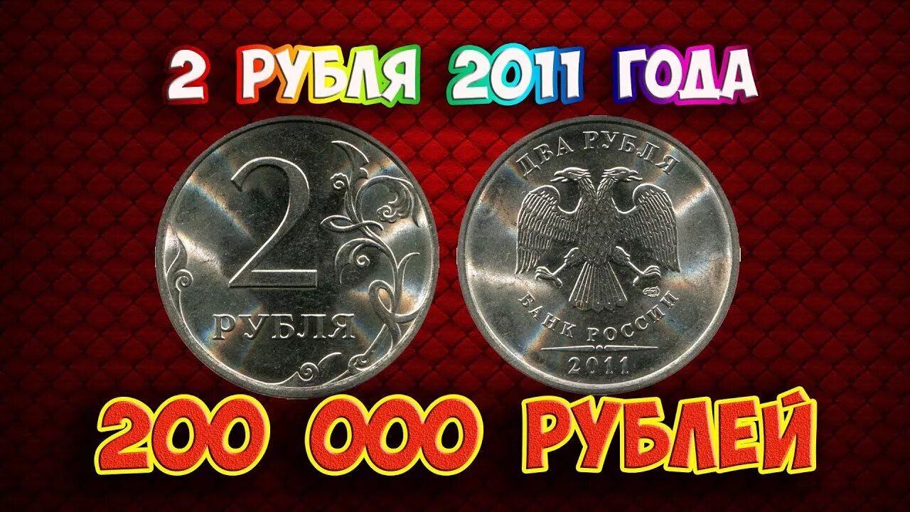 Сколько стоит рубль россии сейчас. Редкие монеты. Редкие дорогие монеты. Дорогие монеты России. Самые дорогие монеты России.