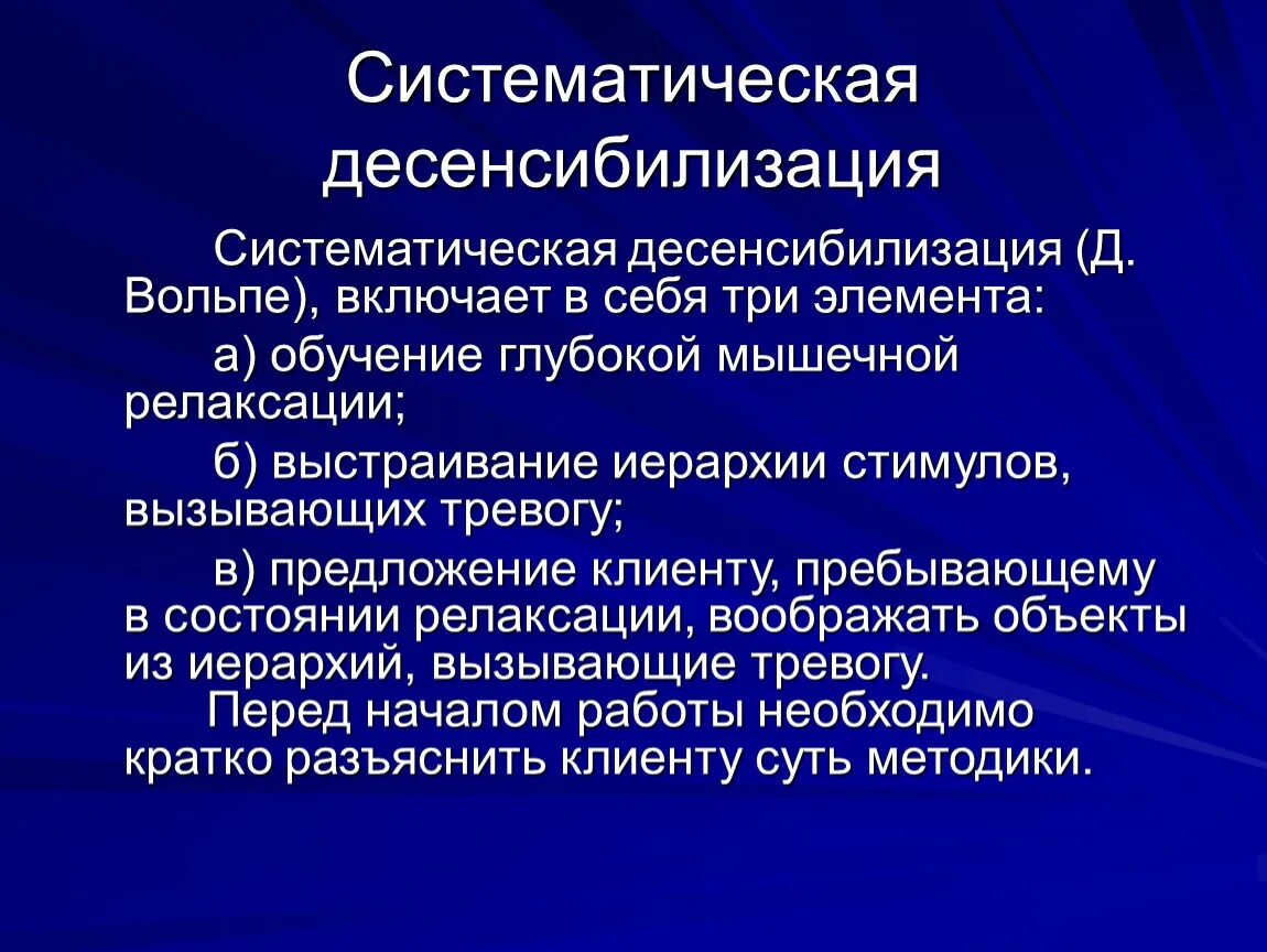 Десенсибилизация. Метод систематической десенсибилизации. Методы сенсибилизации и десенсибилизации. Систематическая сенсибилизация. Дпдг это в психологии