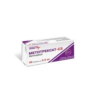 Метотрексат 2
