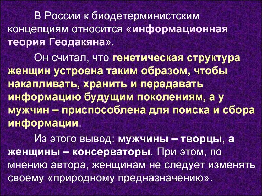 Эволюционная концепция пола (по геодакяну). Функции женского пола в концепции в. Геодакян эволюционная теория пола кратко. Функции женского пола в концепции в. Геодакяна.