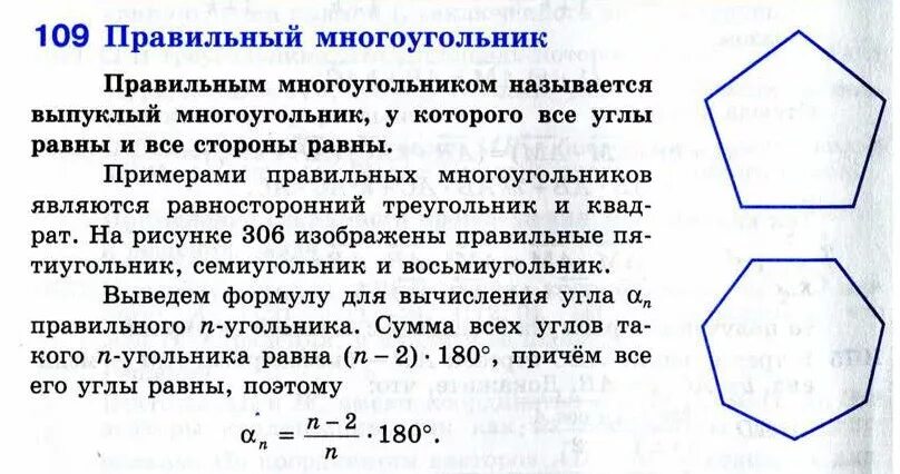 Правильные многоугольники 9 кл Атанасян. Понятие многоугольника. Определение правильного многоугольника. Формулы по теме многоугольники.