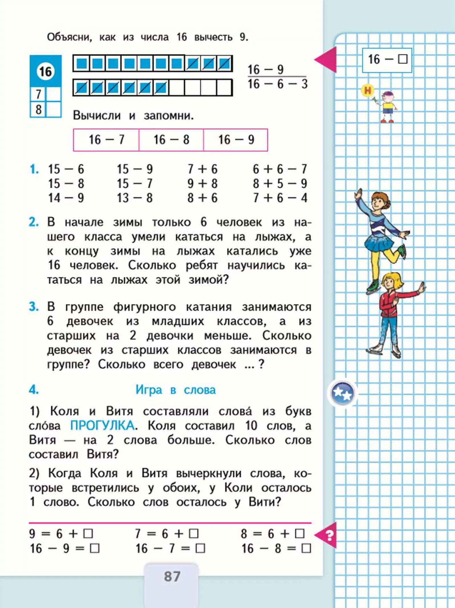 Решение математика 2 класс 1 часть. Страница учебника по математике 1 класс 2 часть. Математика 1 класс учебник стр 87. Математика 2 класс учебник 1 часть стр 87.