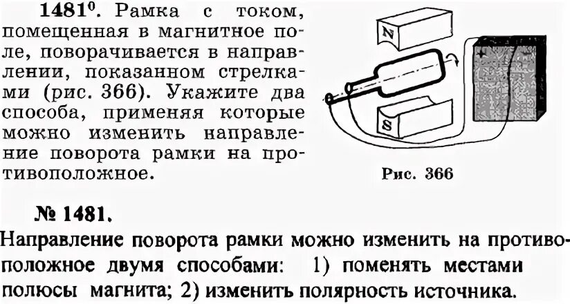 Рамка с током помещенная в магнитное поле