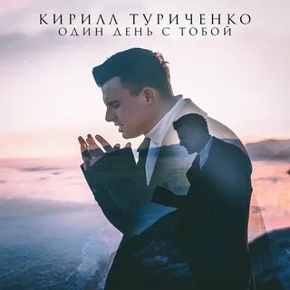Песня я один