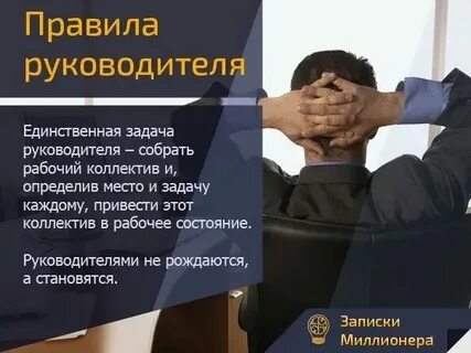 Правила директора в школе