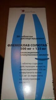 Солютаб антибиотик отзывы
