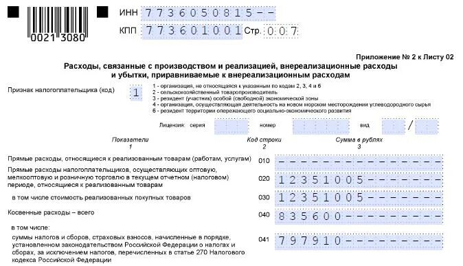 Декларация по прибыли расшифровка строк. Декларация по косвенным налогам. Декларация по налогу на прибыль. Декларация по налогу на прибыль образец. Годовая декларация по налогу на прибыль.