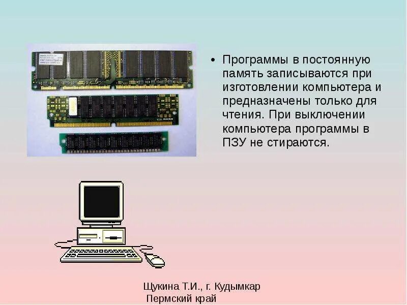 Звуковая память компьютера. Звуковая память. Запись на память. Моя память как запись. Звук для памяти