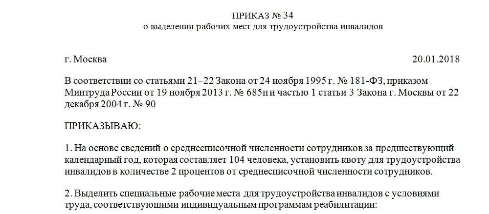 Образец приказа о квотировании. Приказ о выделении рабочих мест для инвалидов. Образец приказа о квотируемых рабочих местах для инвалидов. Приказ о выделении рабочих мест для трудоустройства инвалидов. Приказ о создании специального рабочего места для инвалида образец.