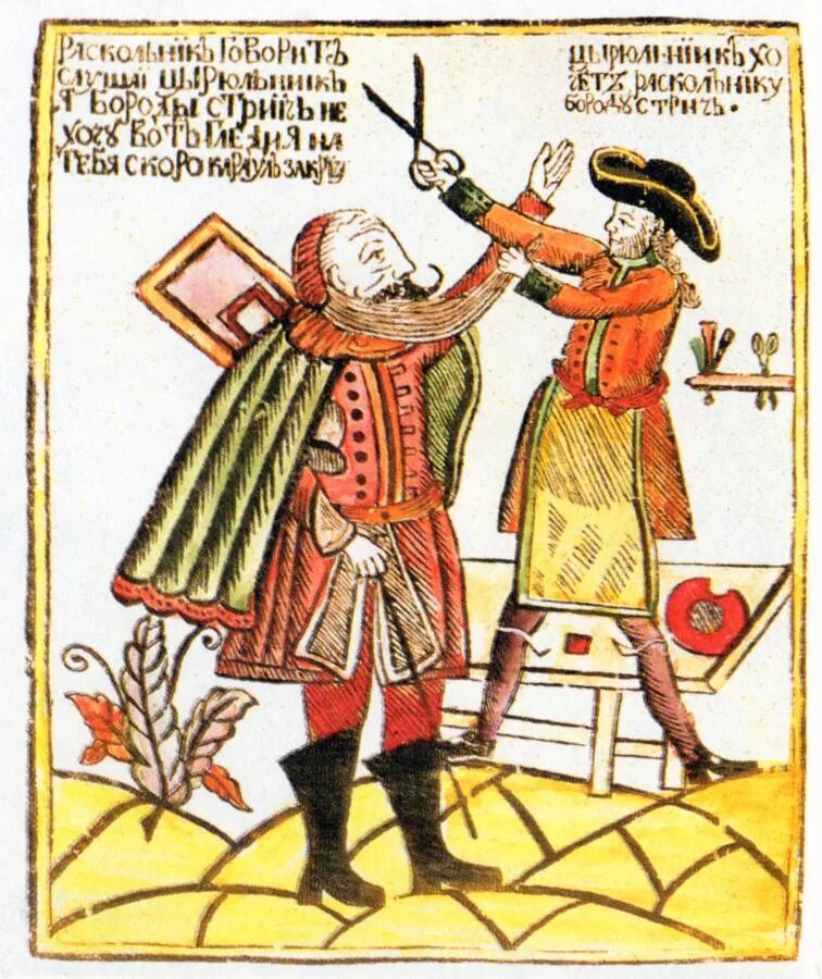 Мужчина должен носить бороду. Петр 1 бритье бород. Указ петра 1 о бородах. Петр 1 налог на бороду. Ношение бород разрешалось.