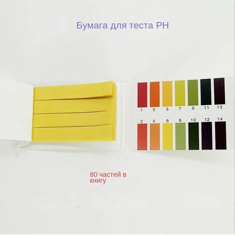 Лакмусовая бумажка зеленая. Лакмусовая бумага для определения кислотности почвы шкала. Лакмусовая бумага ph тест. Лакмусовая бумага ph тестер индикаторные полоски таблица. Проверка лакмусовой бумагой.