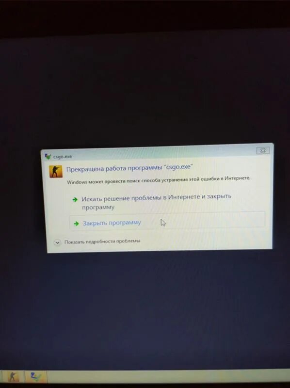 Вылетает КС го. Ошибка вылетает КС го. КС го ошибка при скачивании. Ошибки вылета КС го. Что делать если зависает кс2