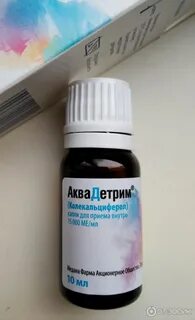 Витамин д масляный или водный