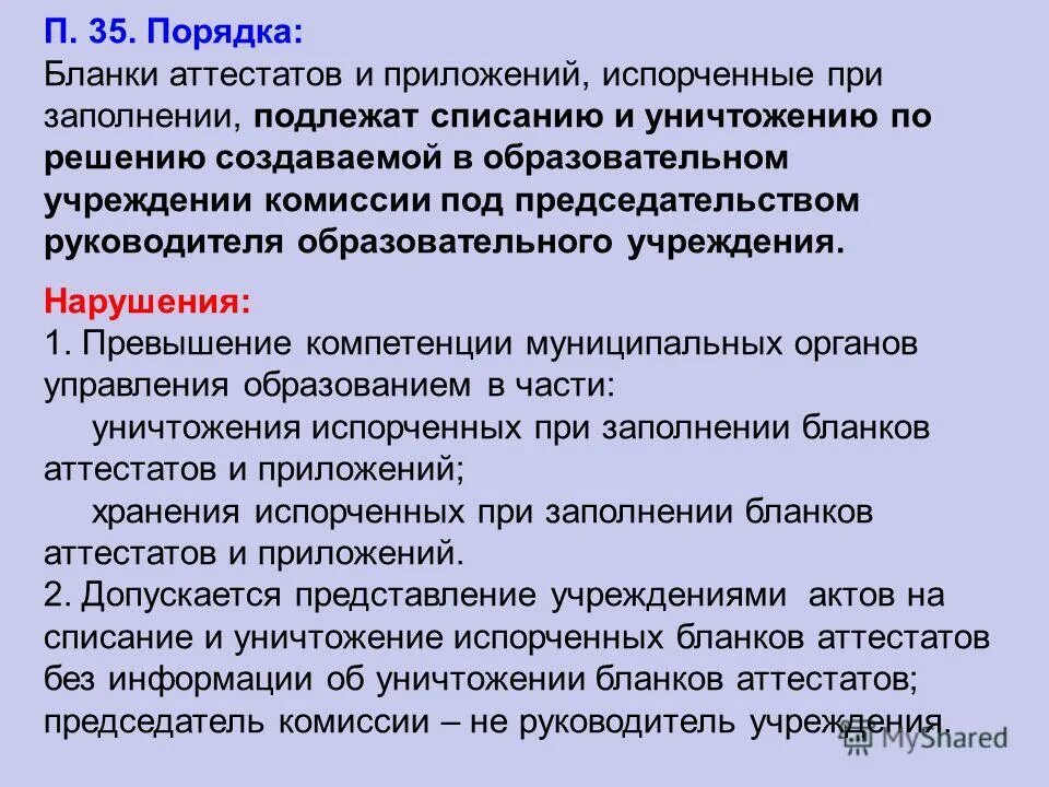 Подлежащее списанию. Подлежащее списанию