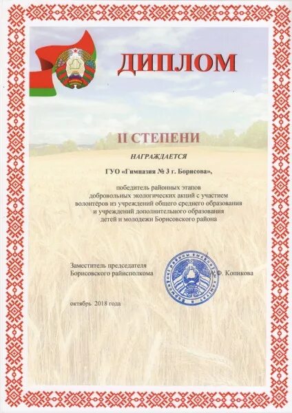 Грамота. Грамоты 2018. Грамота учителю. Грамоты 2018. Грамоты 2018.