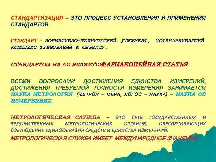 Установление и применение стандартов. Стандартизация это процесс установления. стандартизация это наука. процесс установления и применения стандартов. стандарт это в стандартизации.