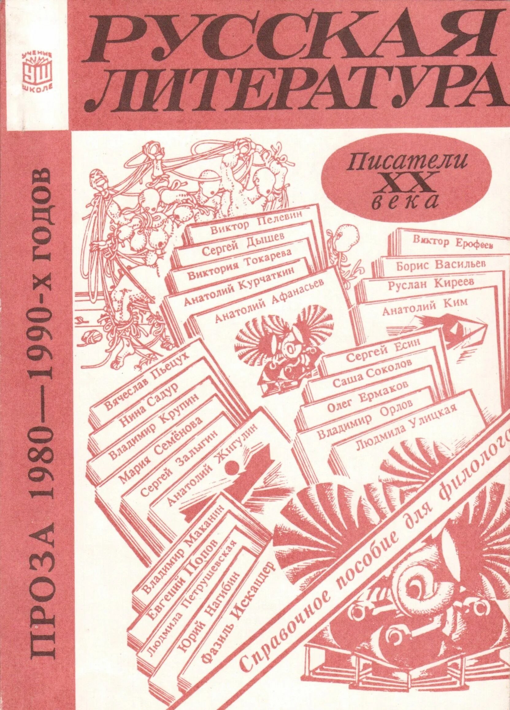 Читать советские произведения. Литература 1990. Литература 1990 года. Литература 90-х годов. Литература 1990-х годов.