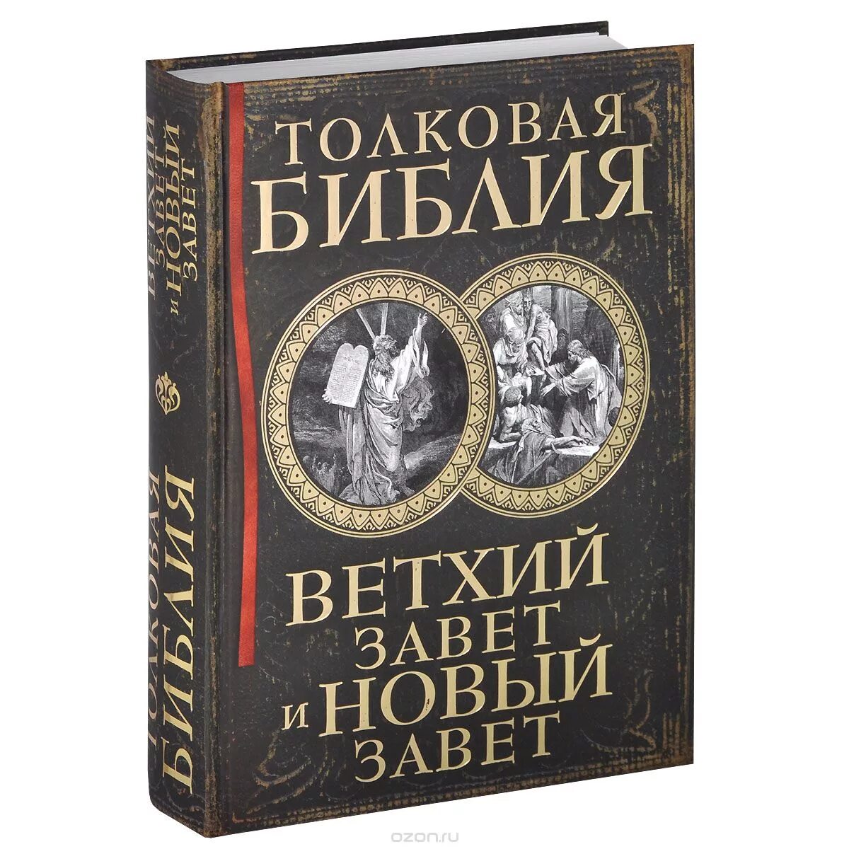 Читать толковую библию. Толковая Библия ветхого и нового Завета а.п Лопухин. Толковая Библия нового Завета Лопухин. Толковая Библия ветхого и нового Завета Лопухина.