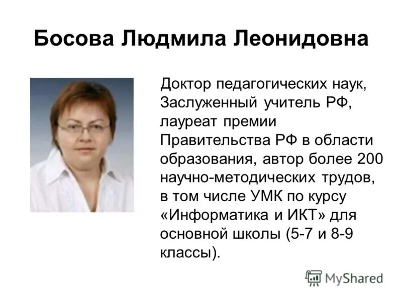 Рабочая тетрадь по информатике 7 класс босова. Ю босова информатика 6 класс. Информатика 8 класс босова. Босова). Л.
