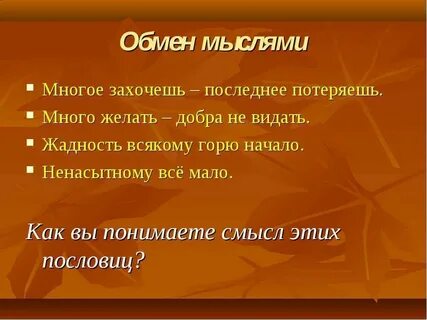 Всякому жадность пословица