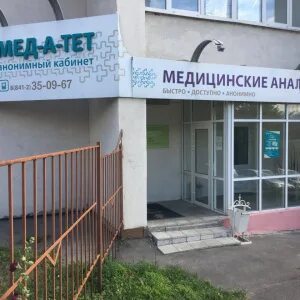 Анализы пенза