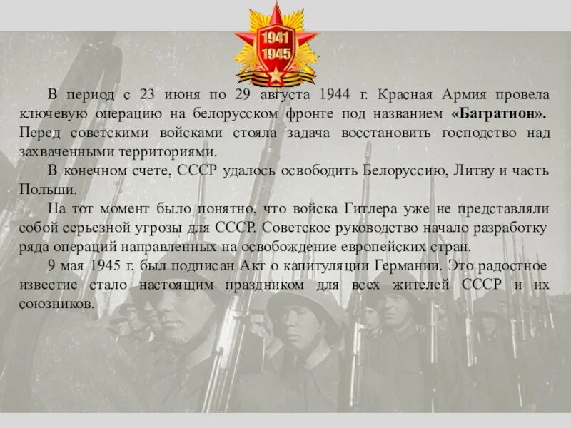 Операция в белоруссии 1944. Багратион 1944. Операция Багратион по освобождению Белоруссии. Белорусская операция (23 июня — 29 августа 1944 г.).. Белорусская операция (1944 г.).