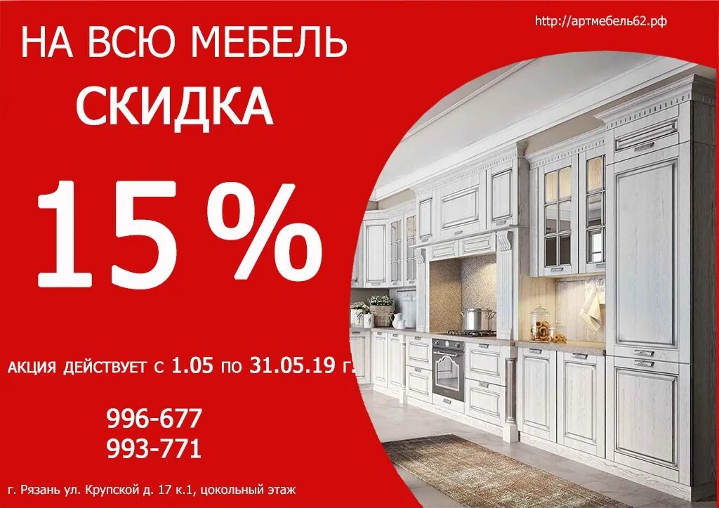 Первый мебельный тц премьер рязань. Баннер на мебельный салон мебель италии. Ваша мебель рязань. Мебель на почтовой рязань. Режим работы мебельный салон.