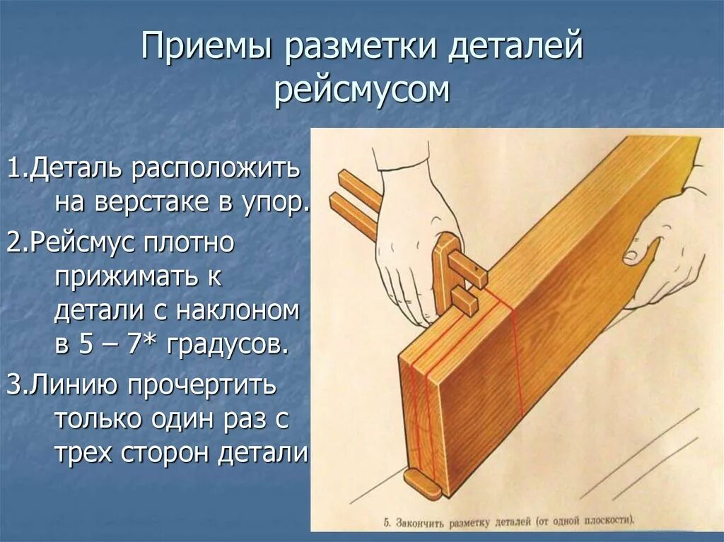 Для соединения деталей используют. Шиповое соединение деталей. Приёмы разметки шиповых соединений. Разметка шипового соединения. Разметочный инструмент рейсмус.