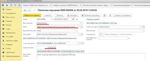 Срок оплаты ндфл с дивидендов