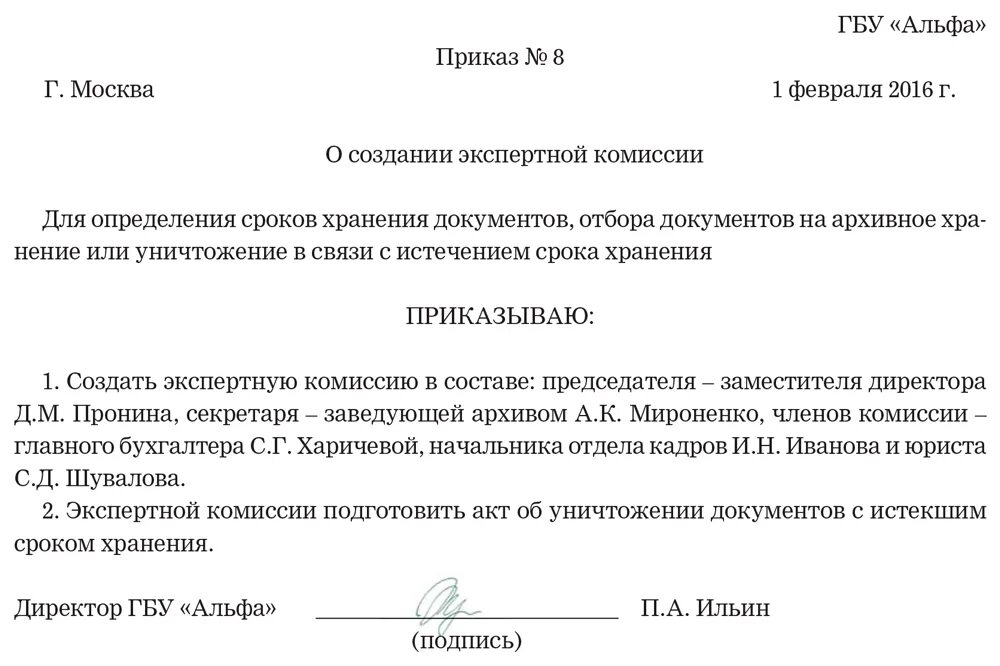 Приказ по изоляции. Приказ о создании комиссии по списанию архивных документов. Приказ экспертной комиссии об уничтожении документов. Макет приказа о создании экспертной комиссии. Приказ на создание экспертной комиссии на уничтожение документации.