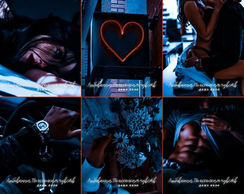 осколки чувств читать